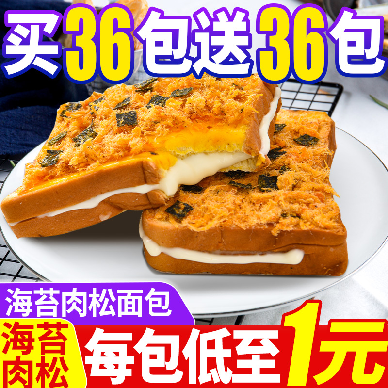 海苔吐司整箱早餐健康小面包