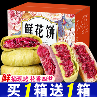 非嘉华 鲜花饼云南特产中秋月饼早餐面包糕点心晚上解饿零食礼盒装