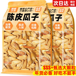 陈皮瓜子官方旗舰店新疆脱皮手打大颗葵花籽2025新年炒货零食批发