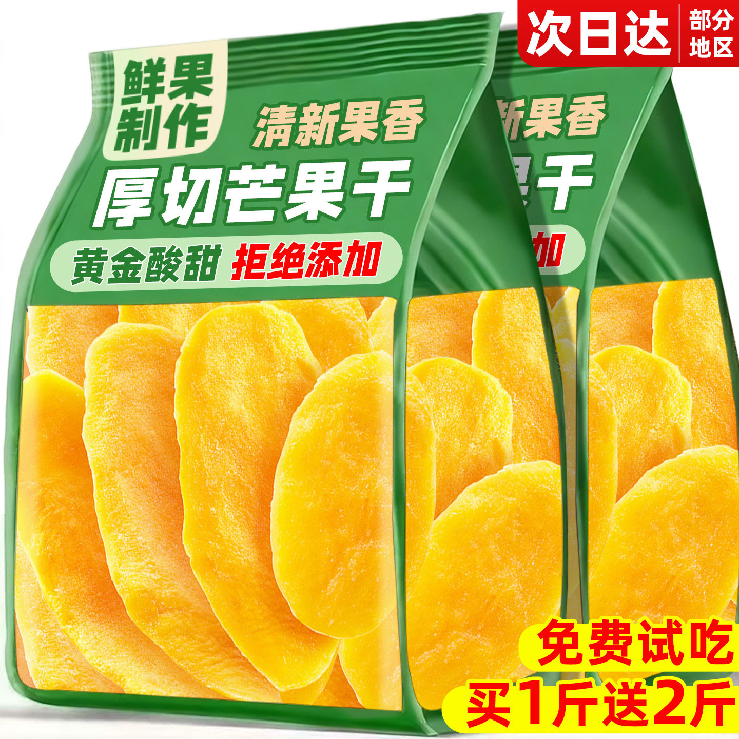 芒果干旗舰店厚切大片无加添糖水果脯办公室解馋休闲零食蜜饯批发