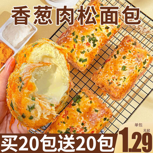 香葱卷肉松面包整箱夹心蛋糕