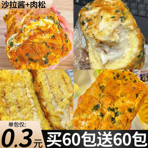 香葱卷肉松面包整箱早餐蛋糕爆浆夹心三明治充饥零食小吃休闲食品