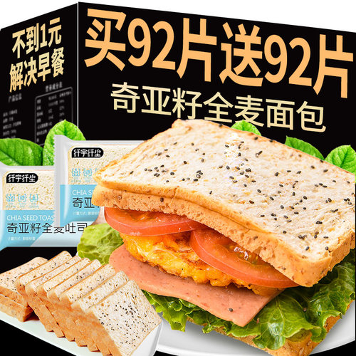 奇亚籽全麦面包早餐减肥低脂代餐