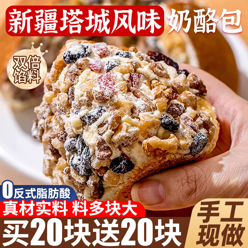 新疆塔城风味坚果奶酪包特产早餐面包整箱速食糕点休闲小吃食品