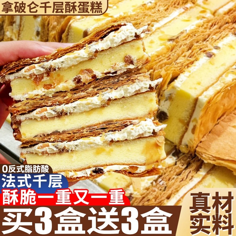 拿破仑蛋糕千层酥奶油夹心糕点零食整箱早餐面包网红甜品休闲食品,零食/坚果/特产,传统西式糕点,淘宝优惠券,粉丝福利购,淘宝优惠卷