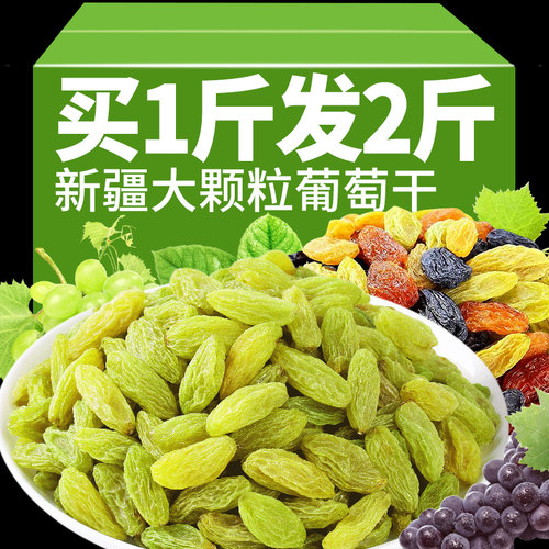 无核葡萄干500g新疆特产批发免洗