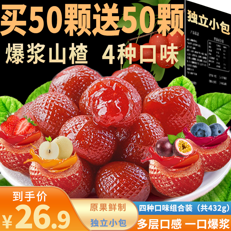 爆浆山楂酸甜美味水果小零食球网红秋梨空心冻干整颗奥赛草莓蓝莓