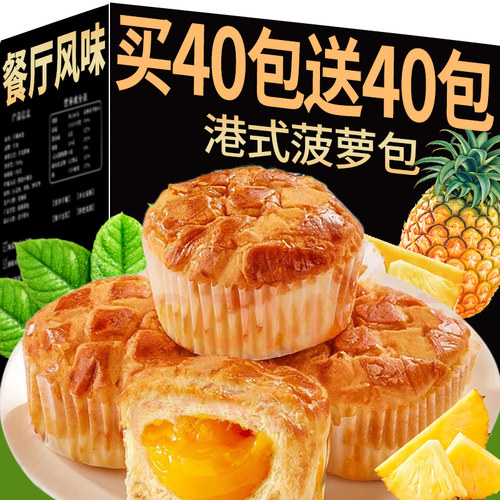 港式菠萝包面包整箱早餐零食