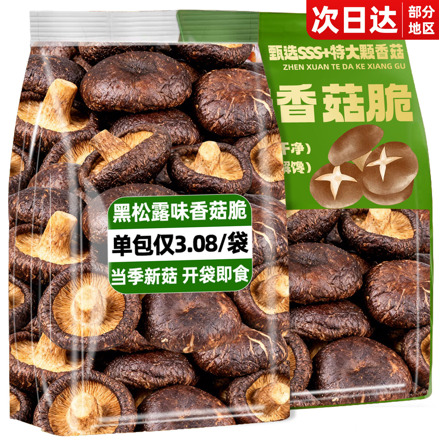 香菇脆零食综合水果蔬脆干黑松露味菌菇脆解馋休闲小吃食品旗舰店