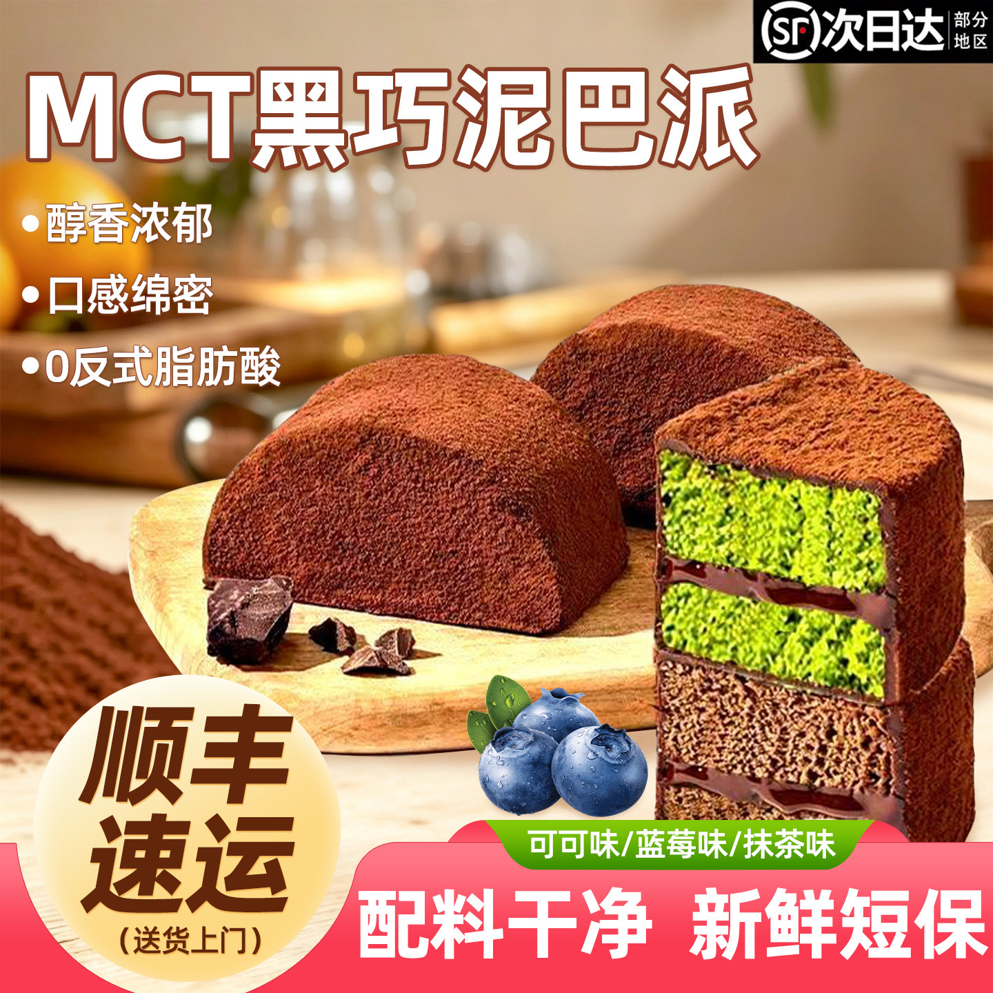顺丰送货上门!三种口味泥巴派