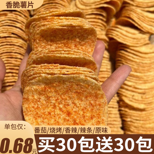 商超同款薯片零食休闲食品小吃