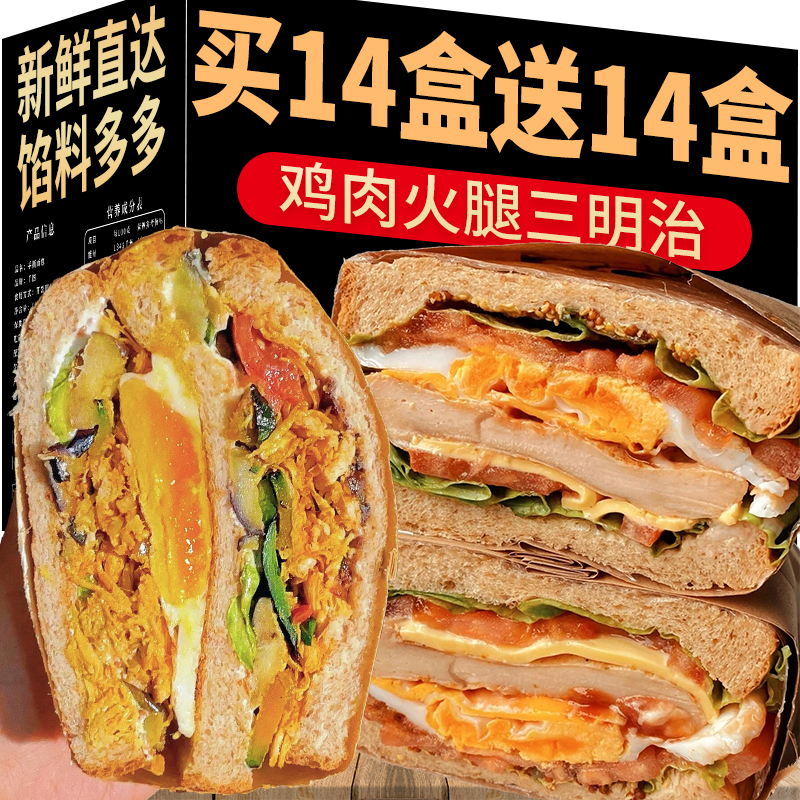 三明治早餐面包鸡肉培根火腿芝士夹心吐司懒人早餐速食品充饥零食
