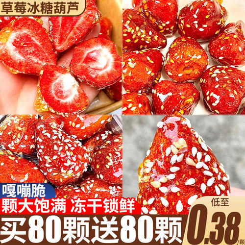 冻干冰糖草莓脆葫芦水果山楂果脯蜜饯旗舰店零食网红休闲小吃食品