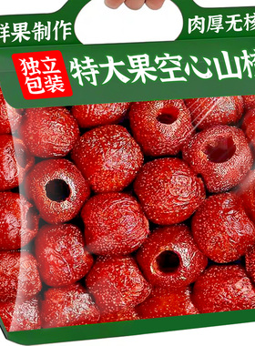 空心山楂整颗无核糖添加沂旗舰店蒙果脯独立包装零食休闲食品小吃