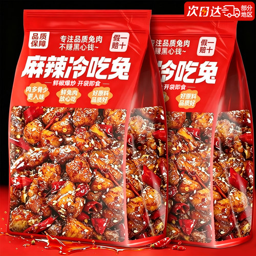 四川特产！自贡冷吃兔肉丁