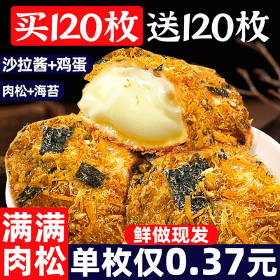 网红爆款【门店款】爆浆肉松小贝