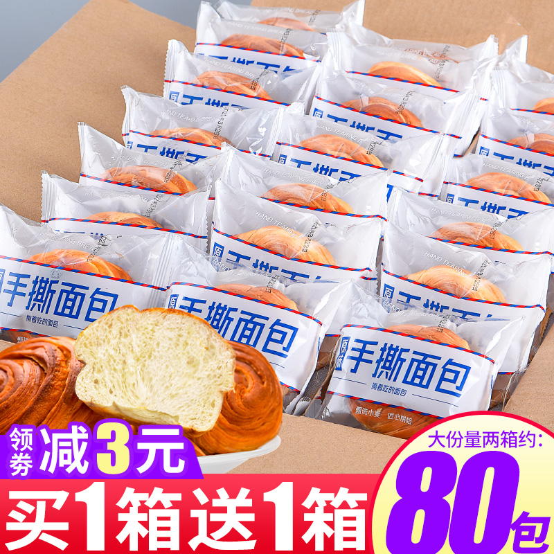 手撕整箱营养早餐速食宿舍耐吃面包
