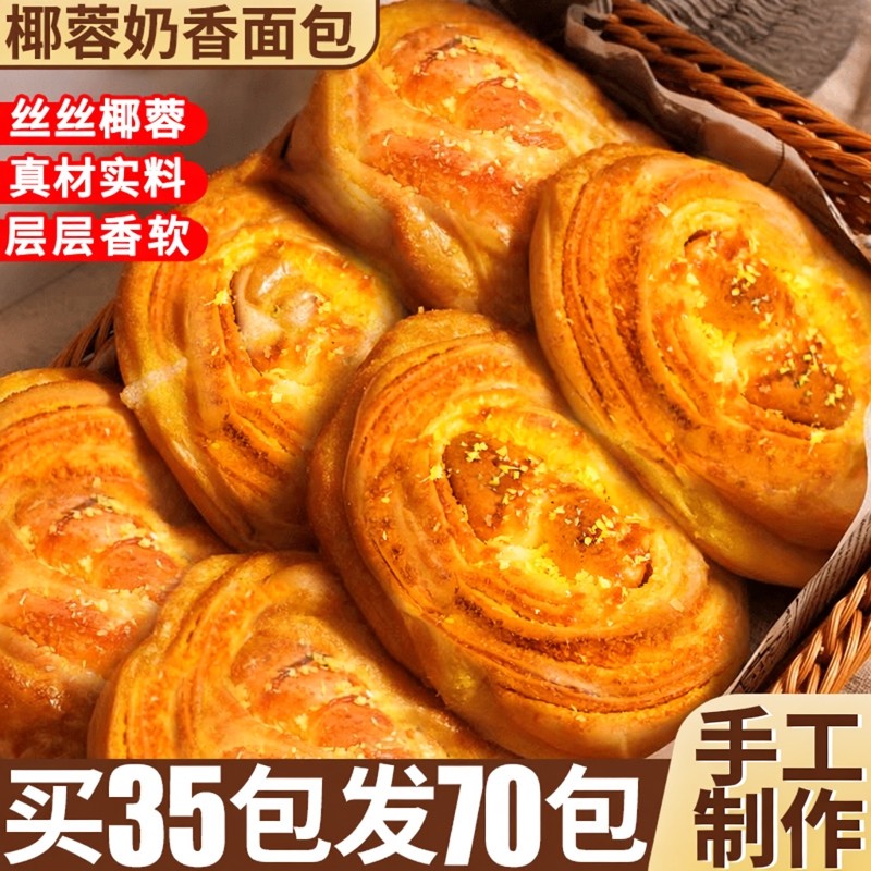 椰蓉面包整箱早餐夹心奶香手撕蛋糕点心学生健康充饥零食食品小吃
