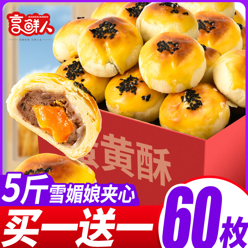 蛋黄酥面包整箱早餐雪媚娘红豆沙苏式中秋月饼网红零食休闲食品