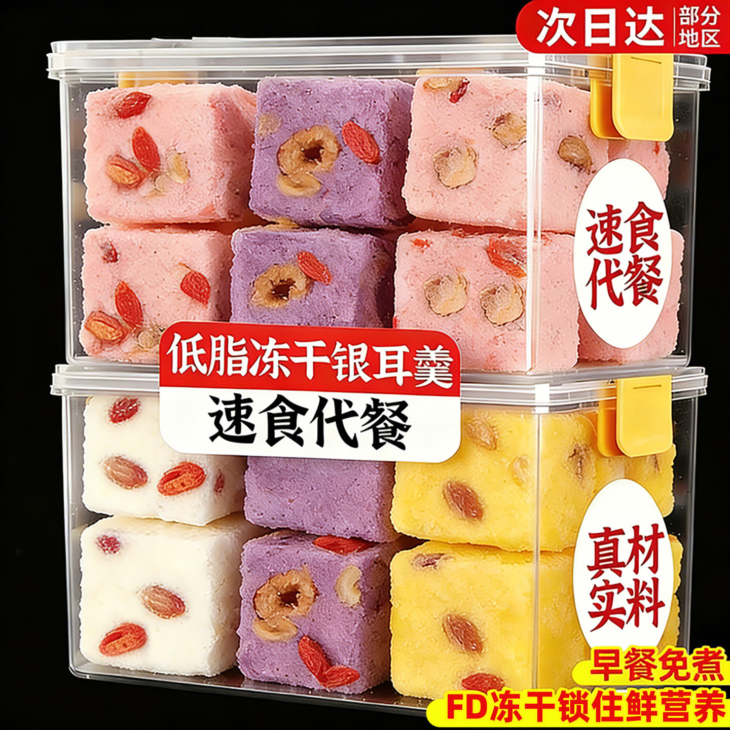 冻干银耳羹免煮冲泡即速食代早餐红枣枸杞桂圆燕窝银耳官方旗舰店,粮油调味/速食/干货/烘焙,银耳/冻干银耳及银耳制品,淘宝优惠券,粉丝福利购,淘宝优惠卷