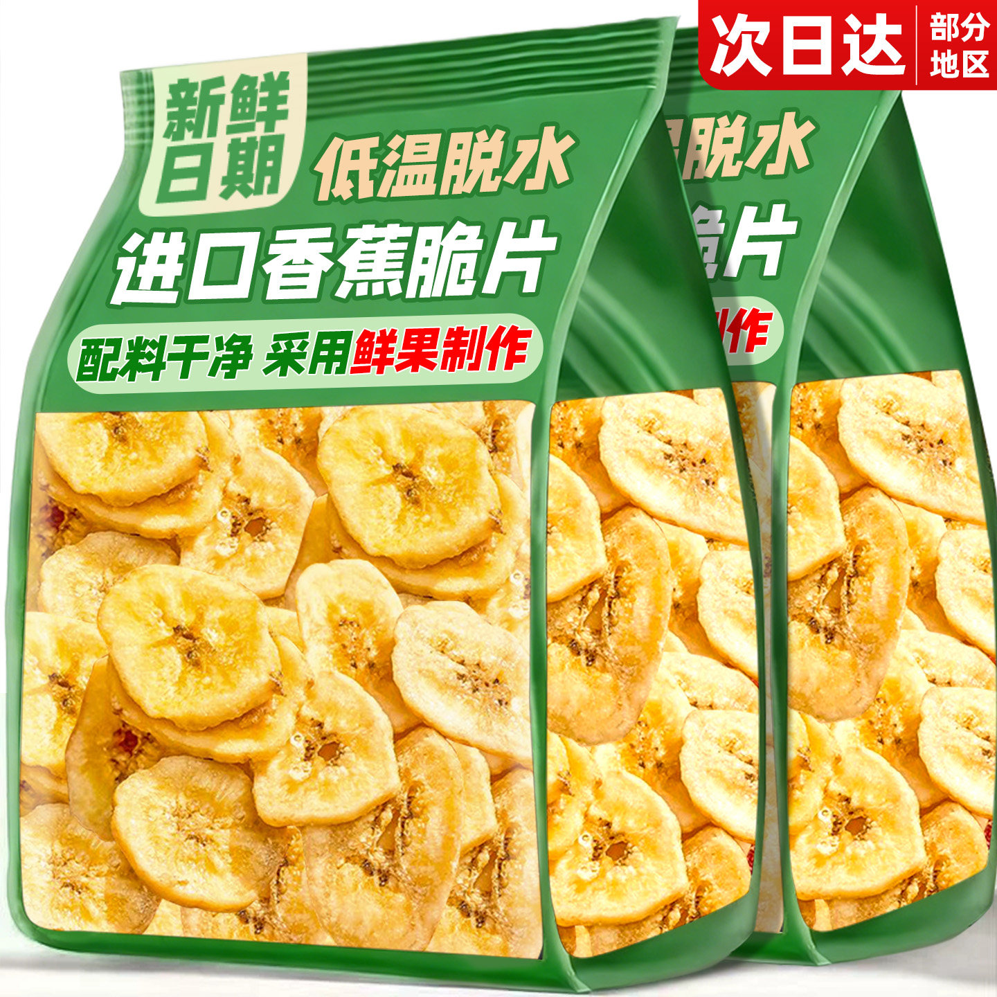 菲律宾进口香蕉片脆干无水果干糖添加0蜜饯果脯零食休闲小吃批发