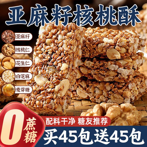 董宇日军推荐0添加无糖亚麻籽酥