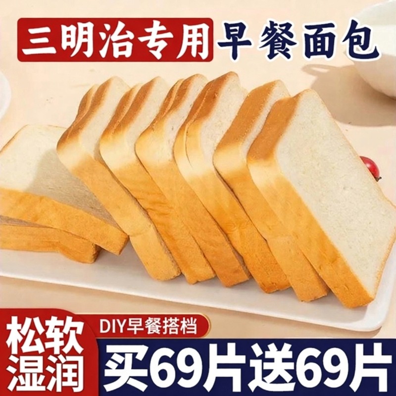 三明治专用！白吐司切片面包代餐图片