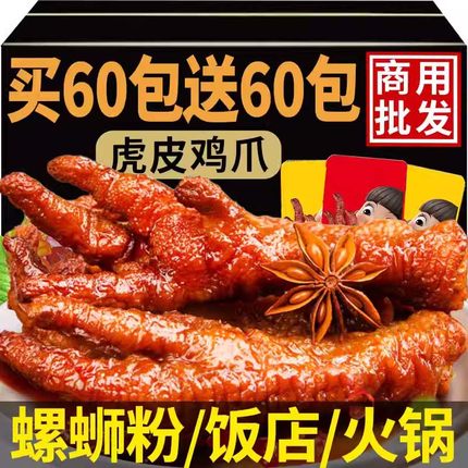 虎皮鸡爪零食香辣凤爪子即熟食鸡脚卤味小吃晚上解馋饿下酒菜批发