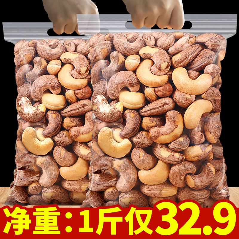 新货特大颗粒盐焗腰果1斤