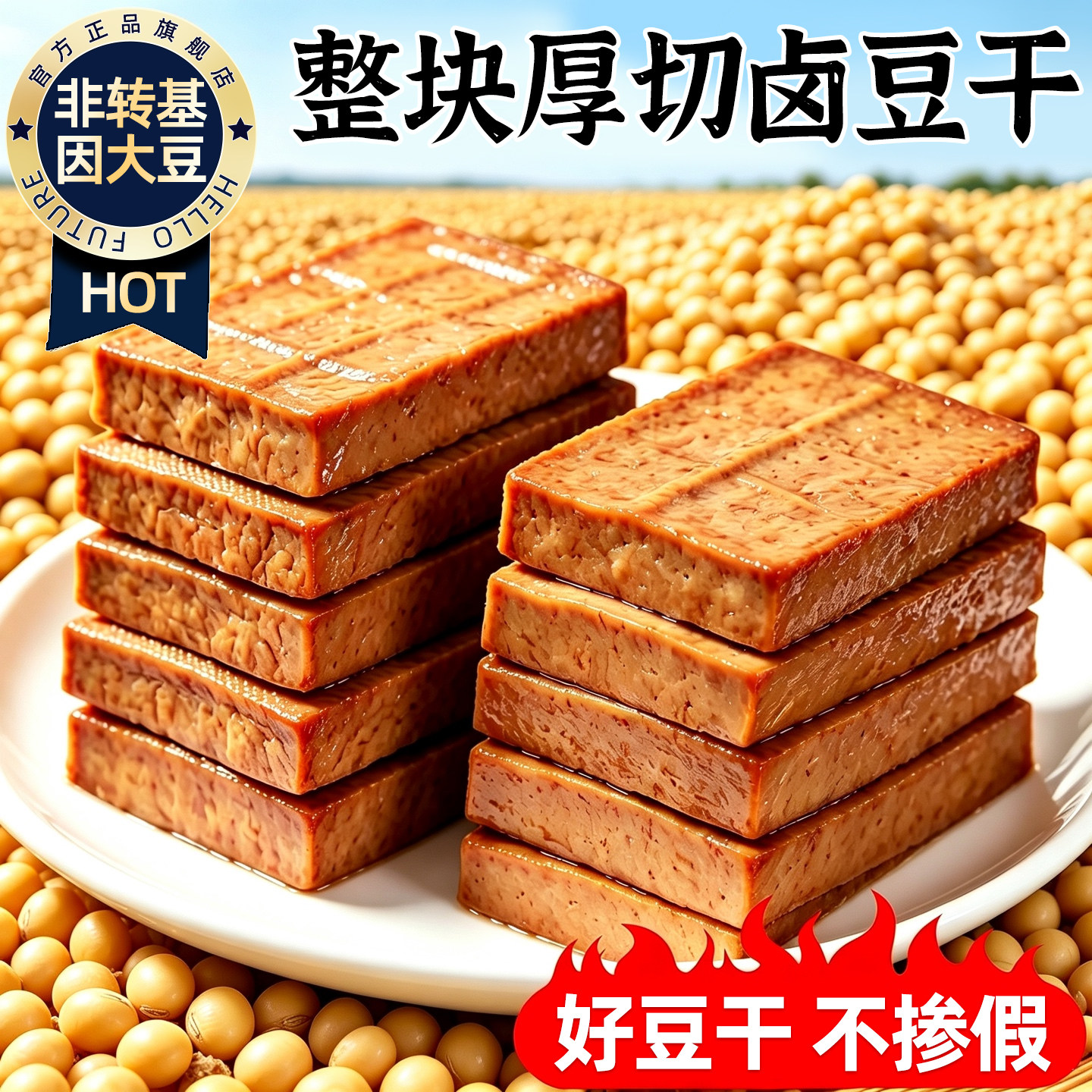厚切香卤豆干小零食独立包装减低肥脂宿舍党夜宵充饥休闲小吃食品