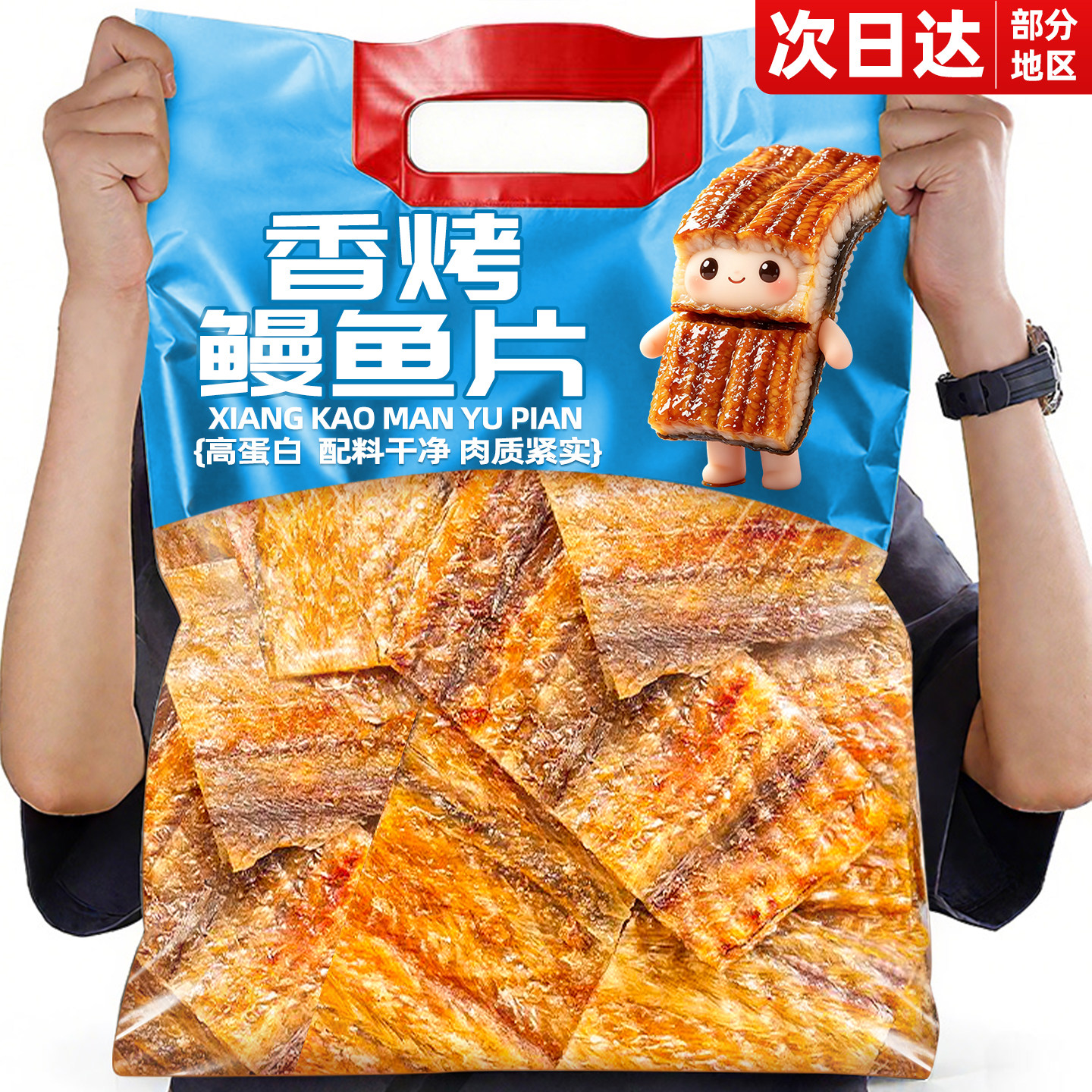 高蛋白香烤鳗鱼片开袋即食海味特烤鱼干产办公室休闲解馋小零食