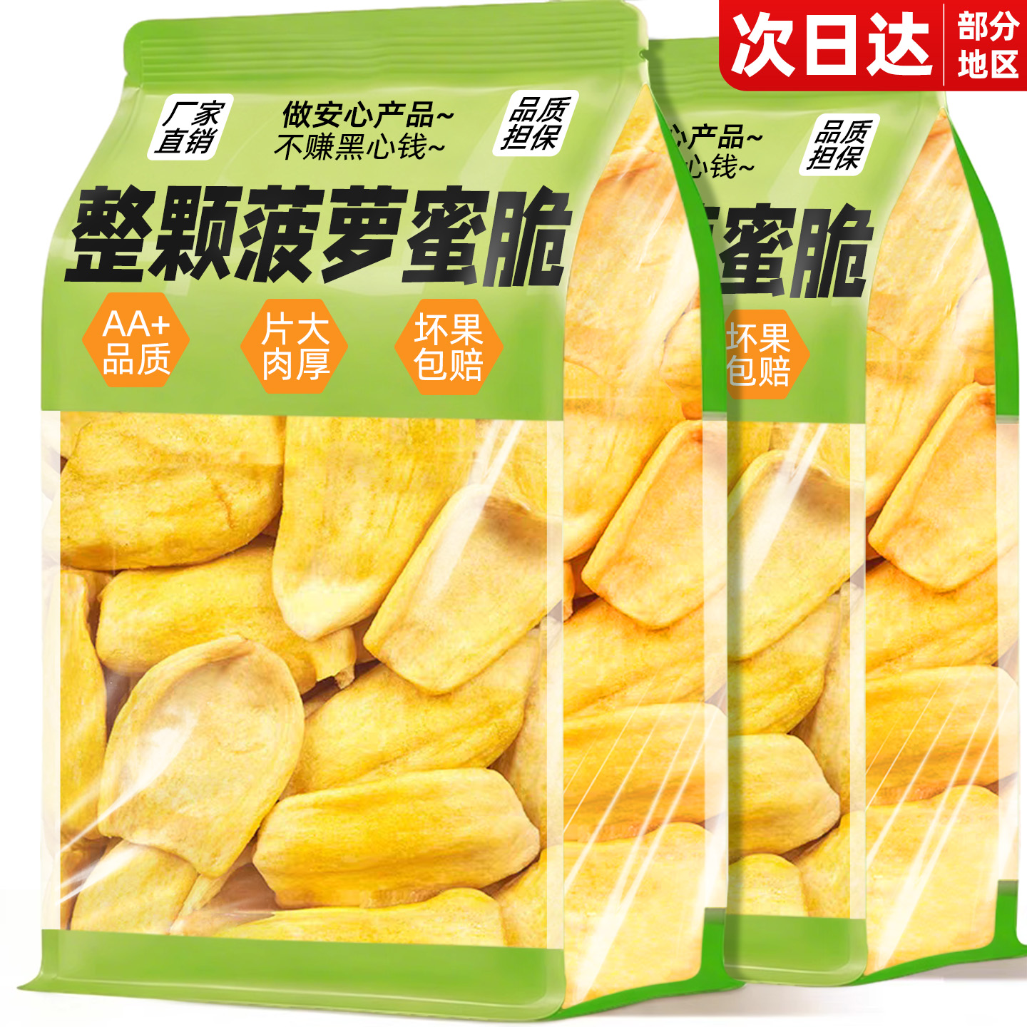 菠萝蜜干500g水果干脆片果蔬版纳追剧解馋儿童休闲零食官方旗舰店