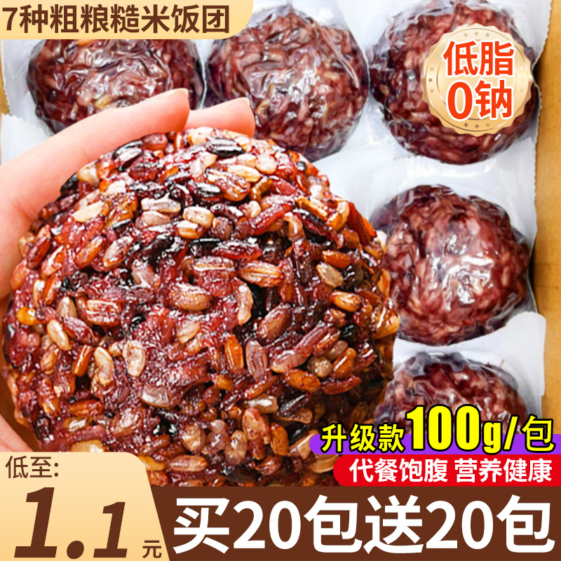 刷脂饱腹免煮七色糙米杂粮饭团