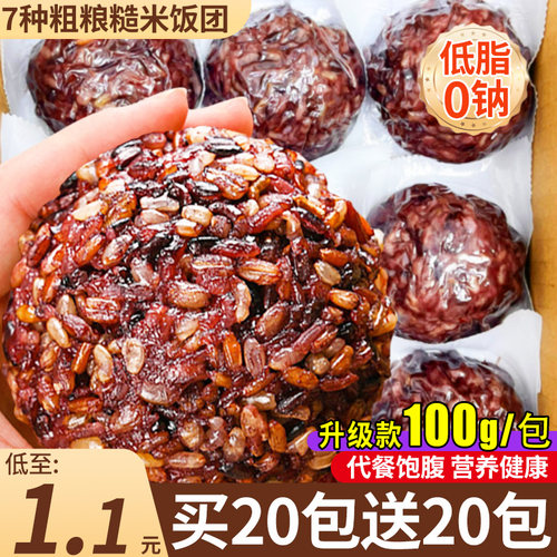 刷脂饱腹免煮七色糙米杂粮饭团