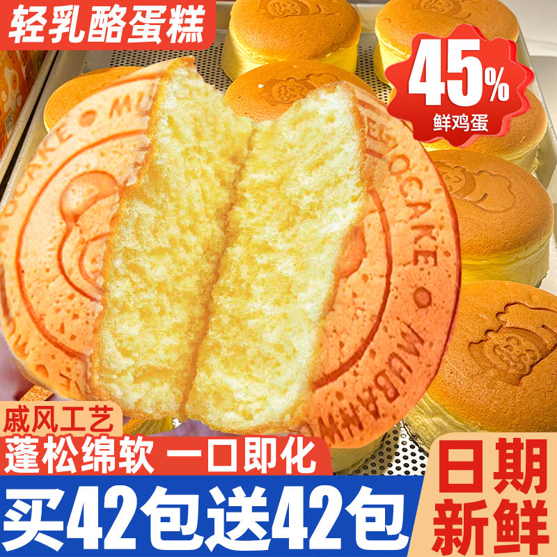 轻乳酪蛋糕面包早餐整箱营养速食纯蛋糕点心零食休闲食品小吃批发