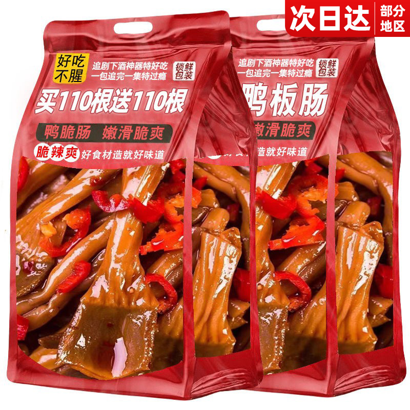 香辣鸭板肠开袋即食鸭脆肠食管下酒菜熟食湖卤南味特产解馋小零食