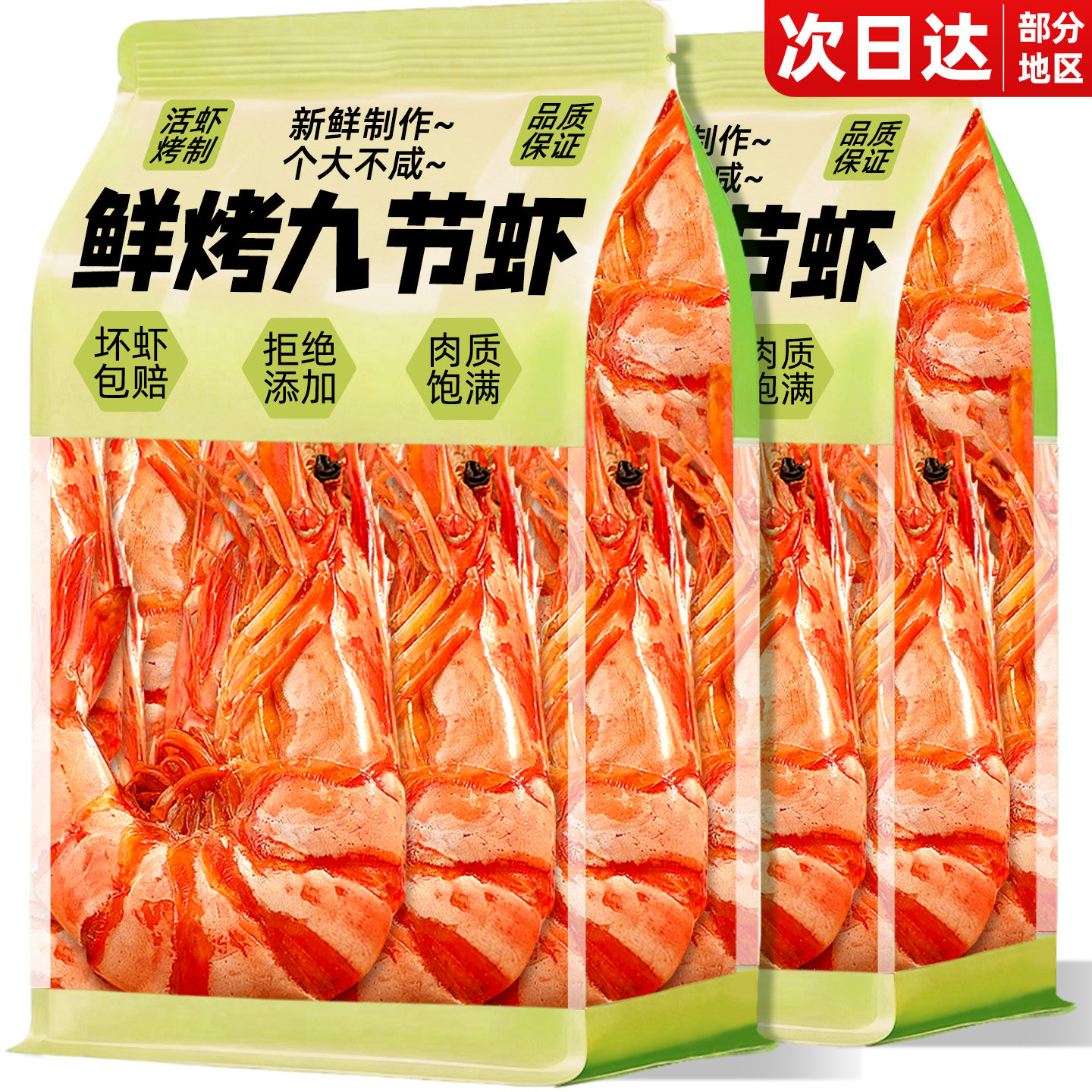 烤虾干特大号九节虾肉干仁开袋即食香酥大虾解馋零食休闲小吃食品,零食/坚果/特产,即食虾零食,淘宝优惠券,粉丝福利购,淘宝优惠卷