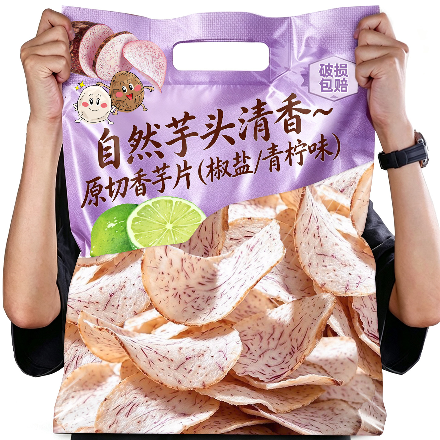 俩种口味!原切香芋片开袋即食~