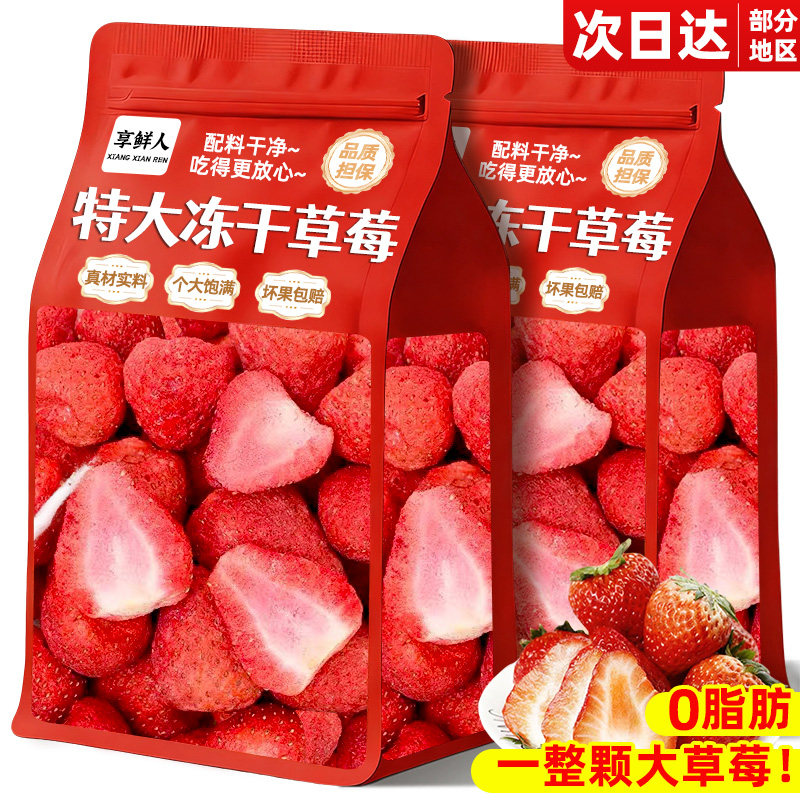 冻干草莓脆官方旗舰店整颗新鲜水果干雪花酥烘焙原材料休闲小零食