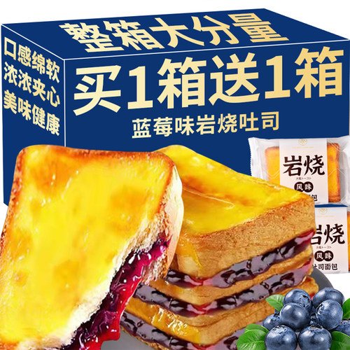 蓝莓味岩烧吐司！品牌热销10w+