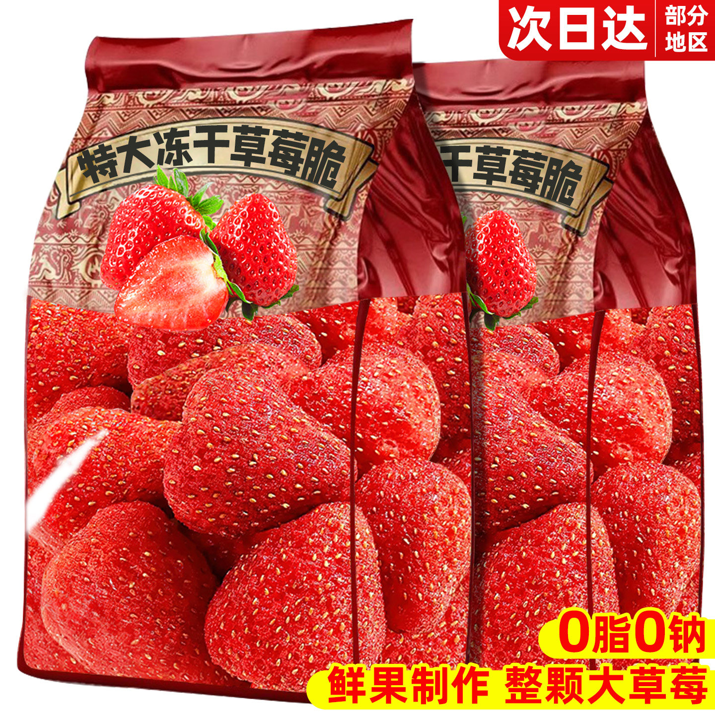 冻干草莓脆水果干烘焙专用雪花糖无酥添加零食果干蜜饯官方旗舰店