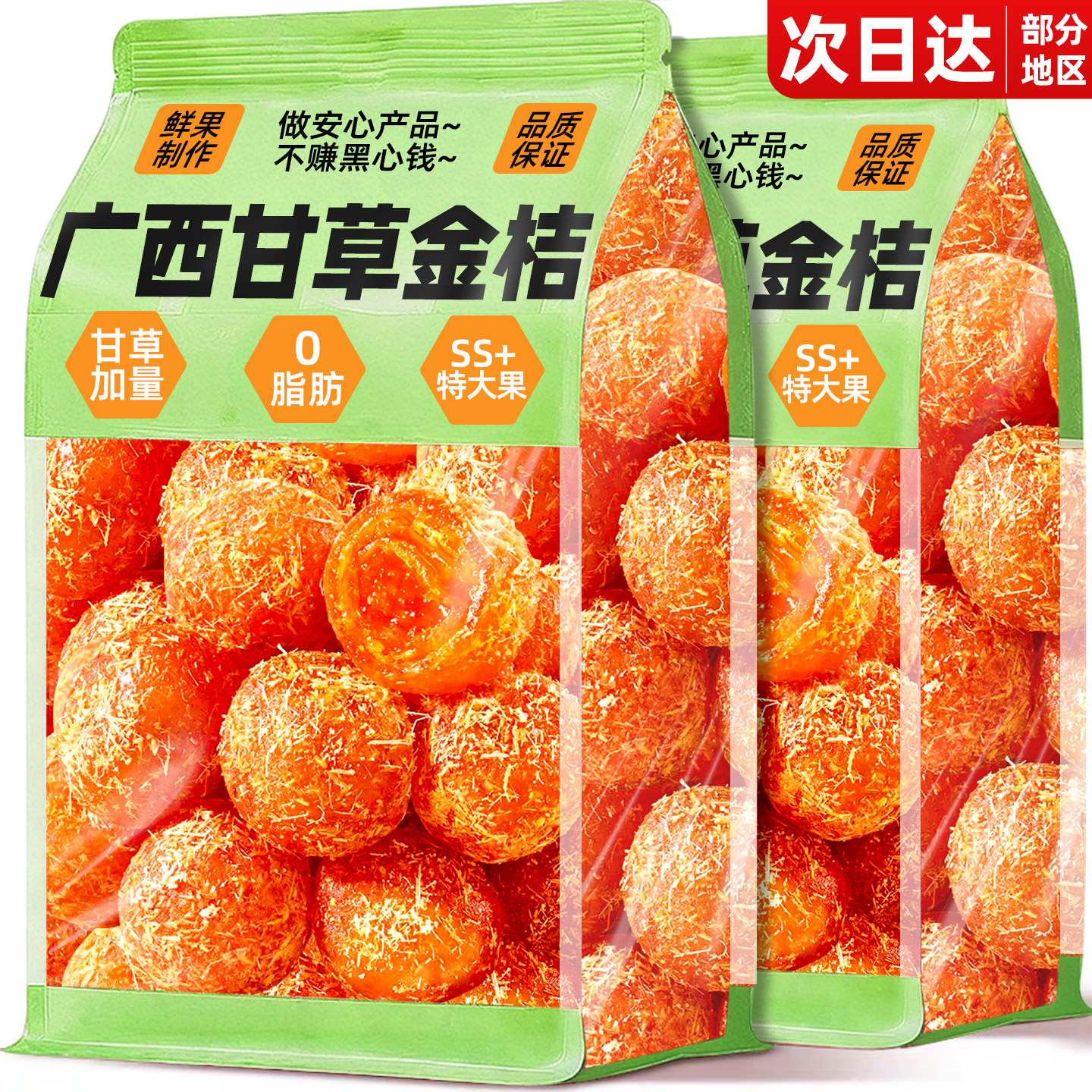 广西特产甘草金桔正干宗官方旗舰店化止咳痰金橘子蜜饯水果脯零食