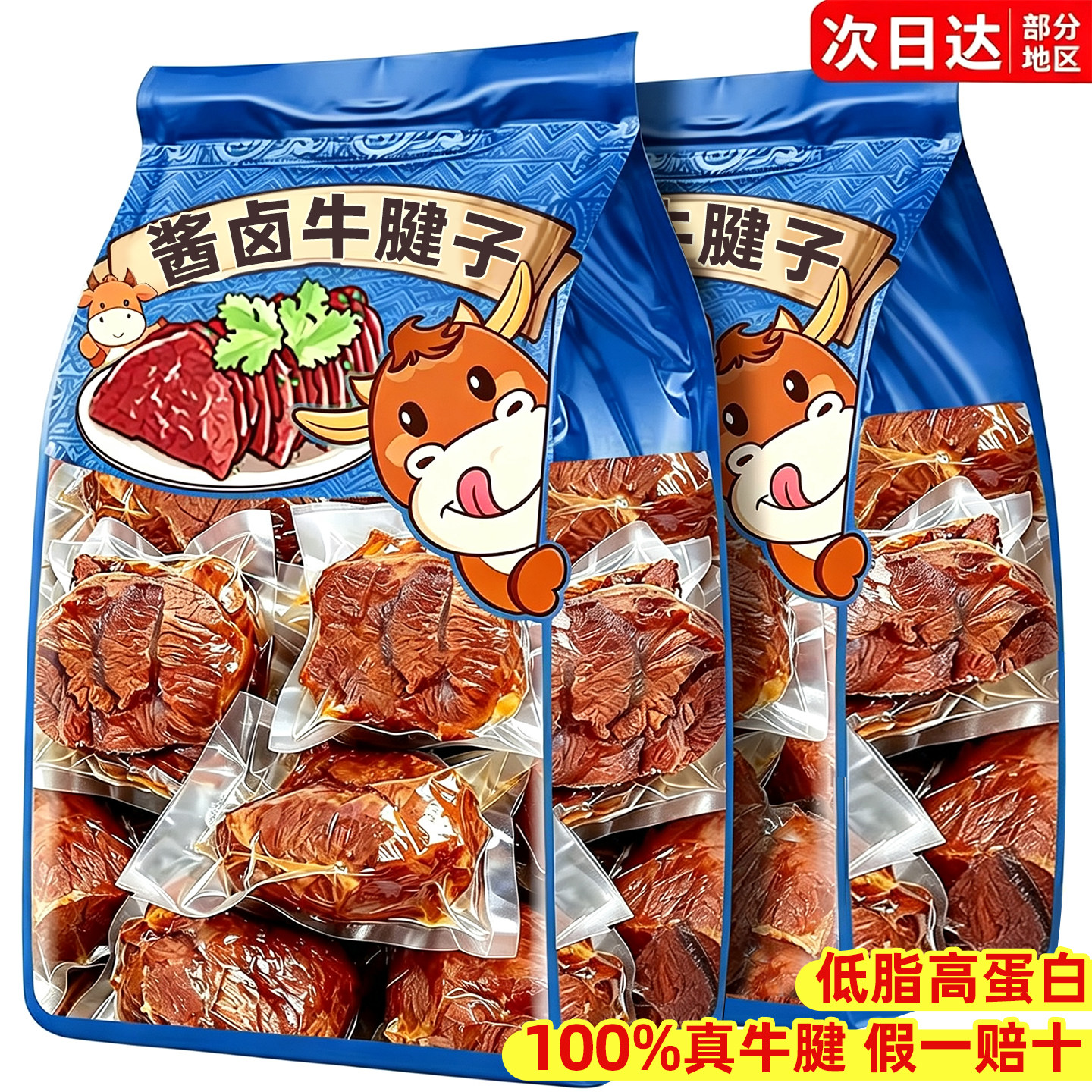 0添加！酱卤牛腱子大块原切