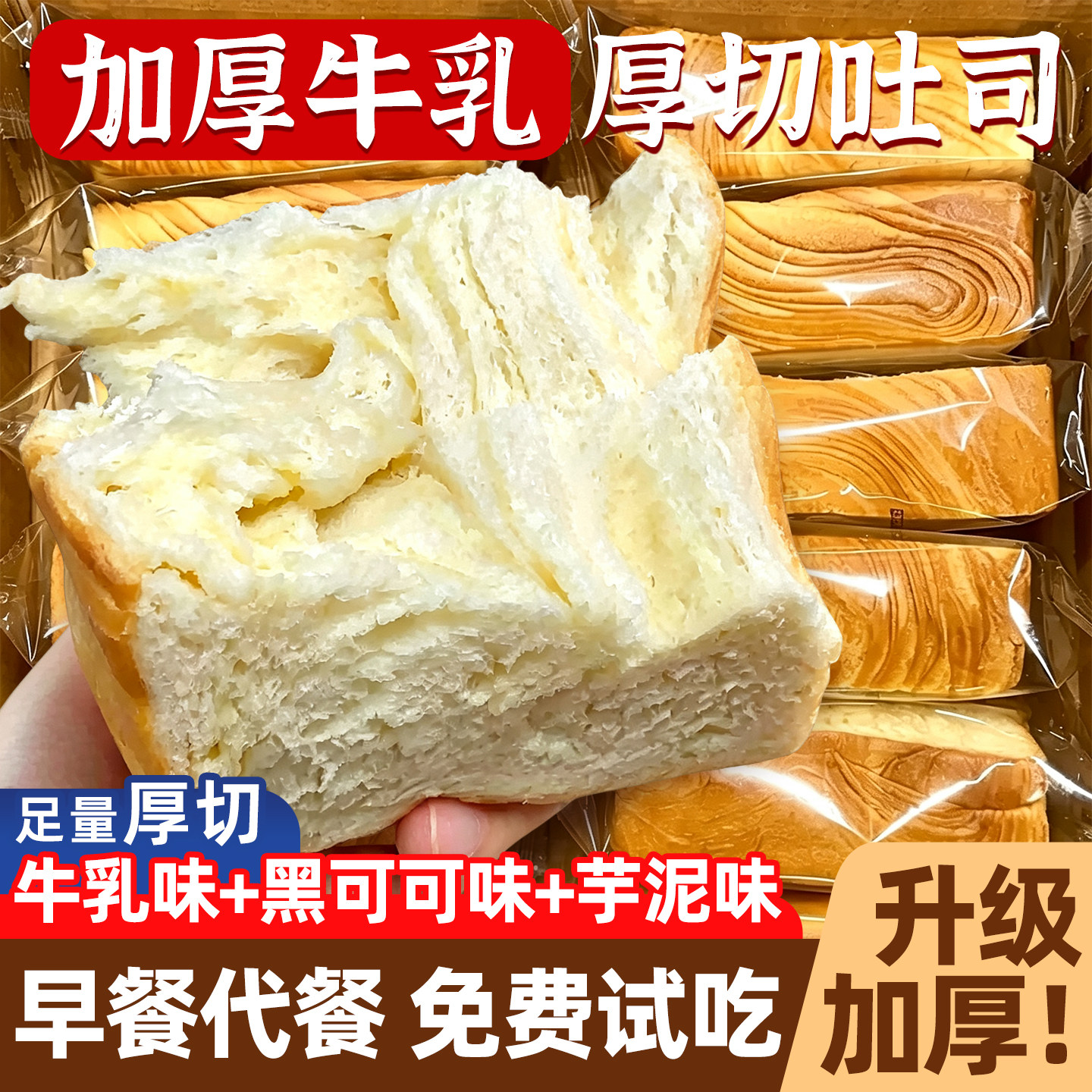 【升级加厚】三味牛乳厚切吐司！图片