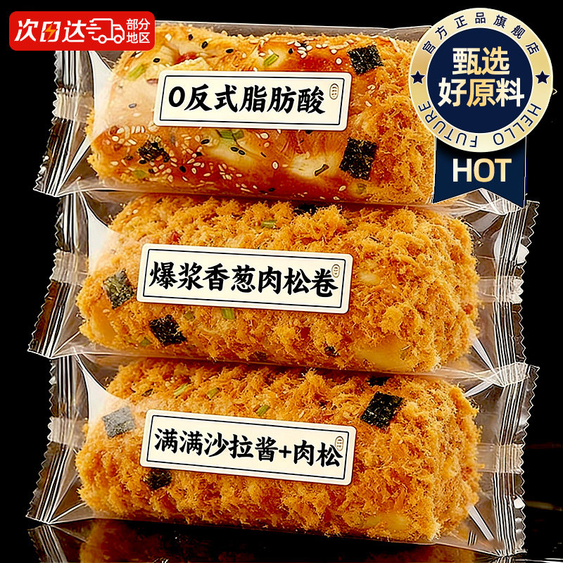 【营养早餐】爆浆香葱肉松面包