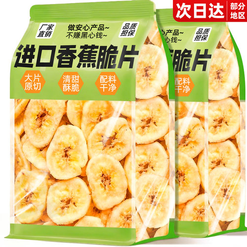 【菲律宾进口】香蕉片年货小零食