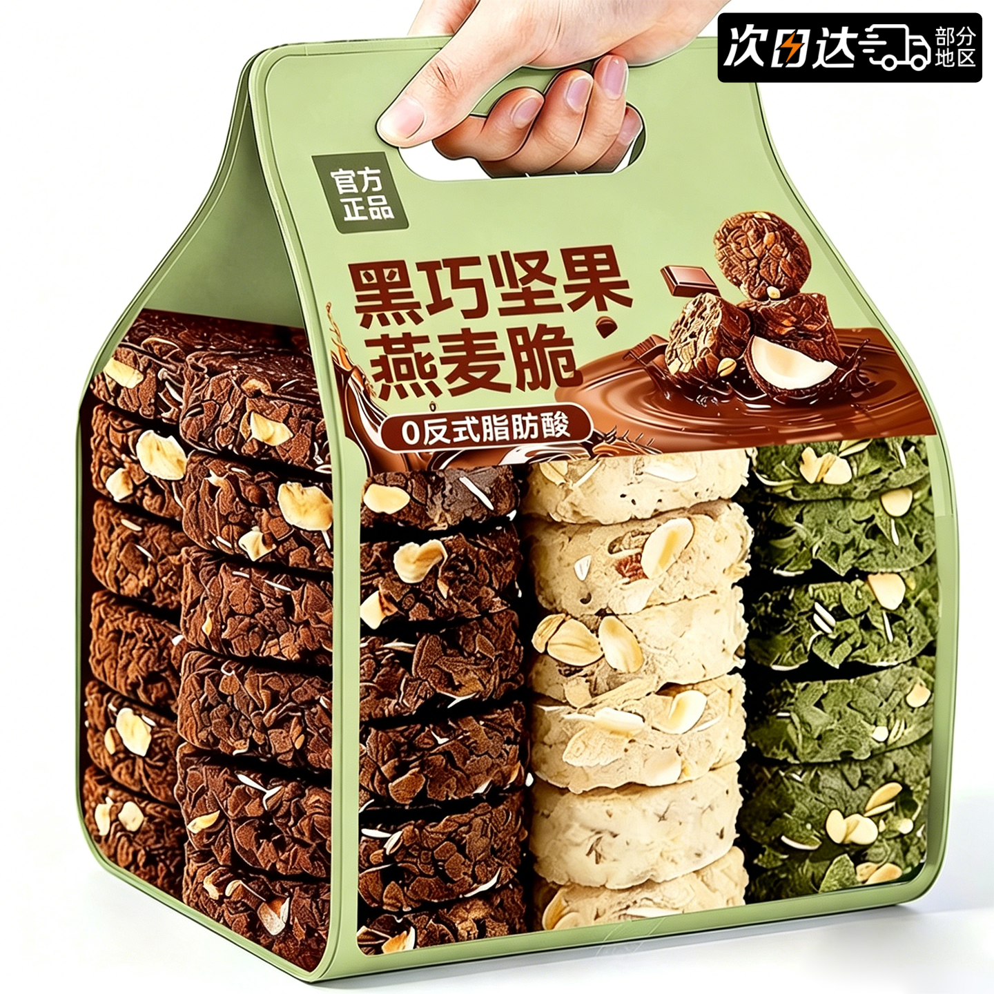生巧坚果燕麦脆高蛋白黑巧克力燕麦代餐饱腹减低肥脂解馋小零食品