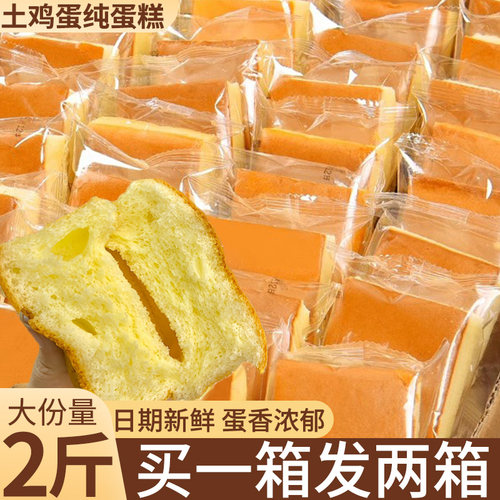 原味纯蛋糕鸡蛋糕面包整箱早餐