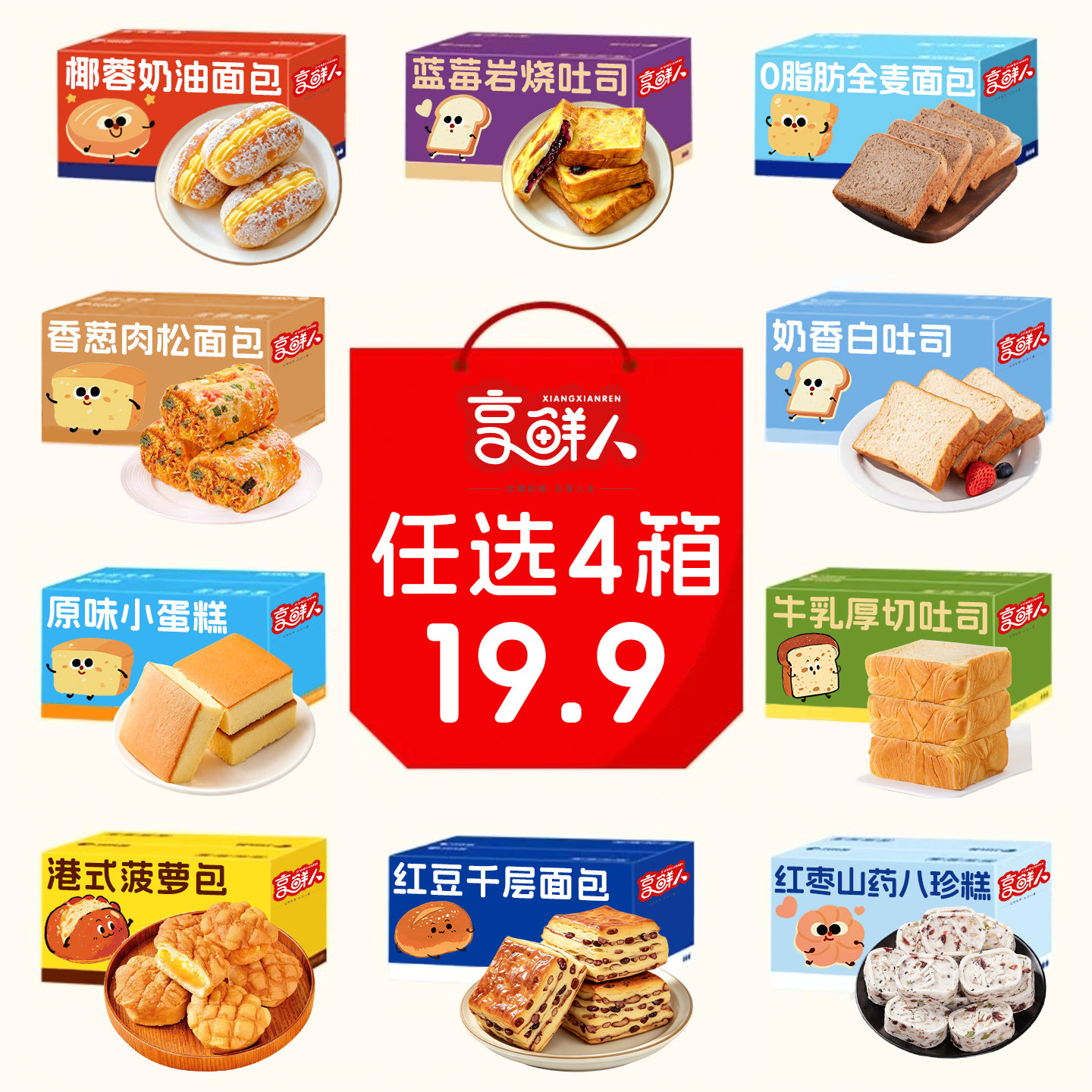 【19.9元4大箱】面包组合