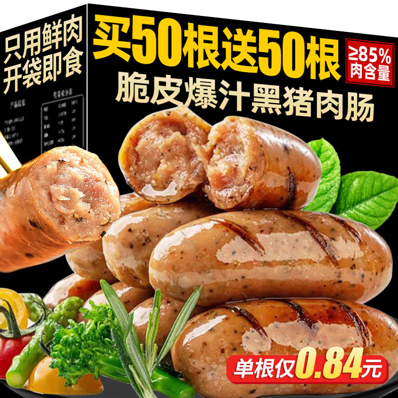 黑猪肉地道肠肉黑胡椒火香肠烤肉热山石狗空气炸锅食材火腿批发纯